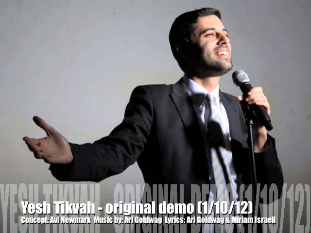 Yesh Tikvah original demo ארי גולדוואג יש תקווה דמו מקורי