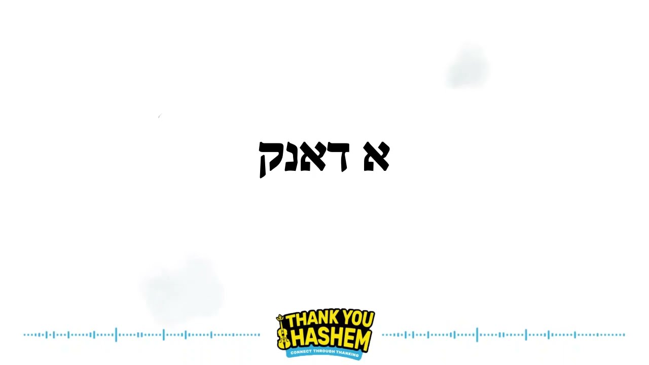 Tefilas Todah - Mendy Twerski & Thank You Hashem [Official lyric video]תפילת תודה - מענדי טווערסקי