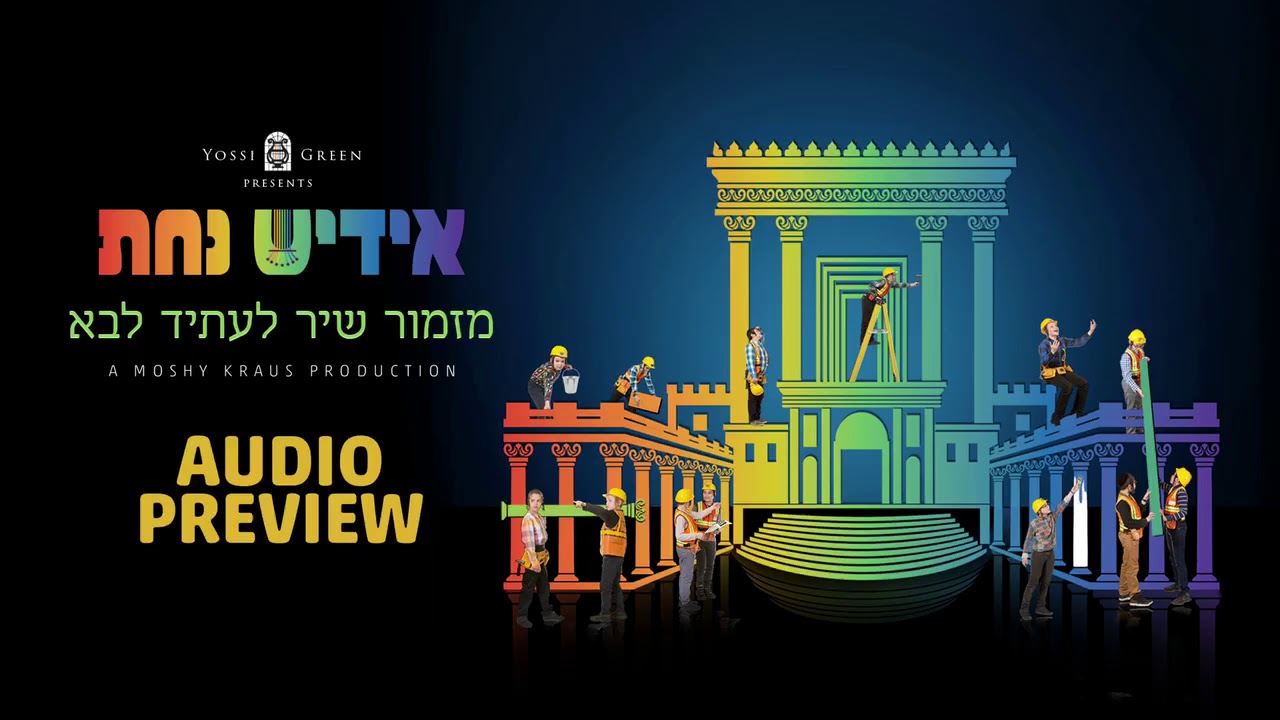 Yiddish Nachas 3 - Mizmor Shir | אידיש נחת 3 - מזמור שיר לעתיד לבא