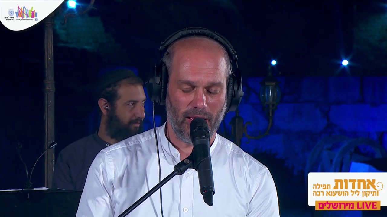 אני אחר - יונתן ואהרן רזאל LIVE מירושלים