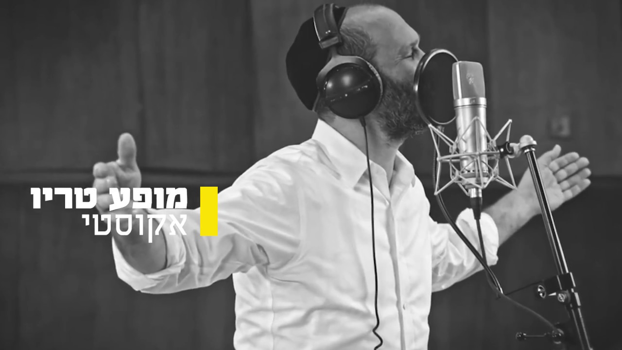 יונתן רזאל במופע טריו אקוסטי חדש