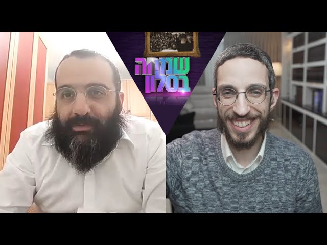 "שמחה בסלון" - שמחה פרידמן מארח את יוני שלמה