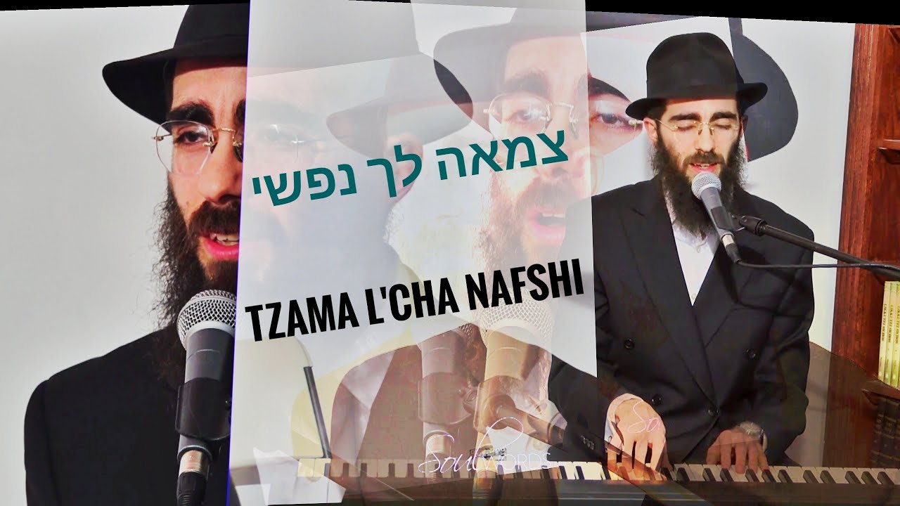 Eli Marcus; Tzomo L'Cha Nafshi