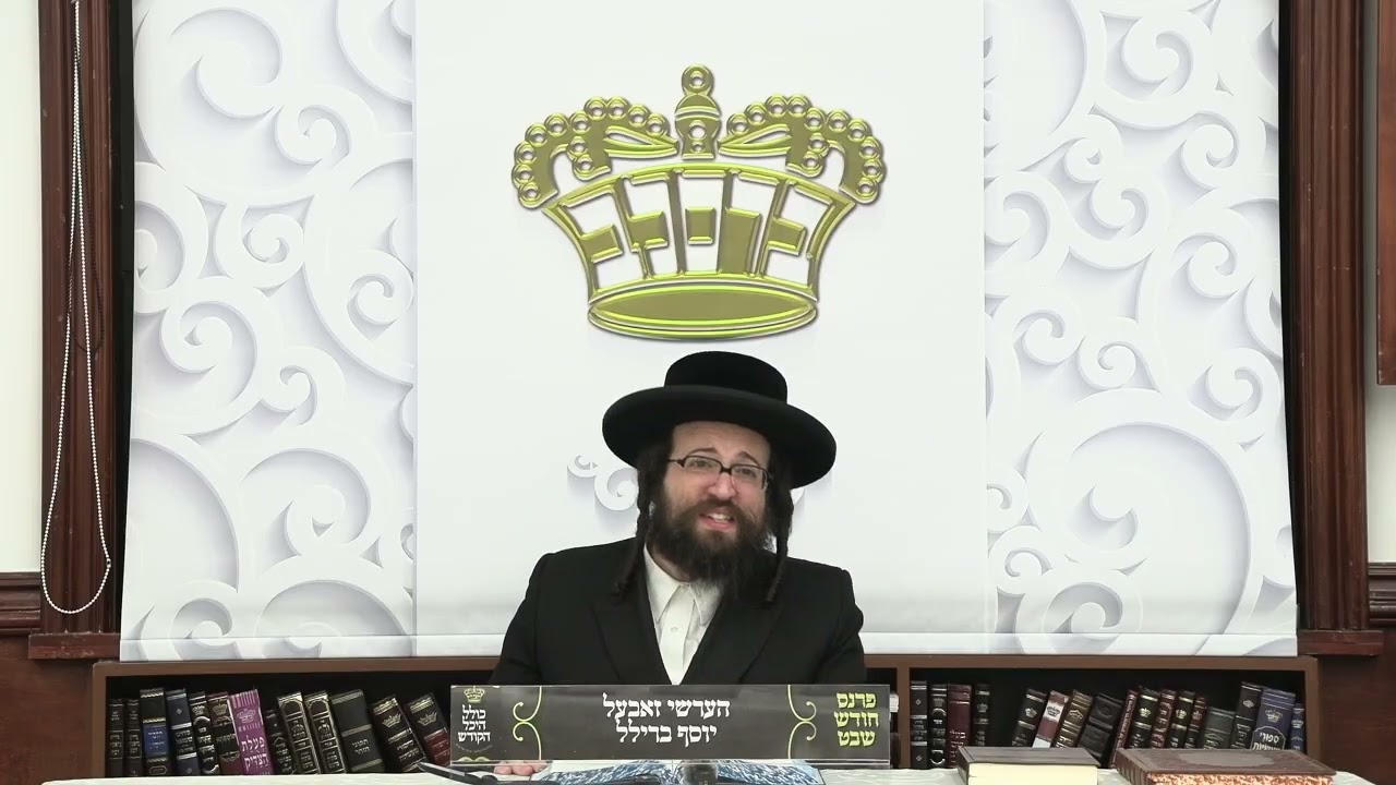 ר' יואל רוטה - א שווערע ווייב - ה' יתרו תשפ''ה לאברכים - R' Yoel Roth