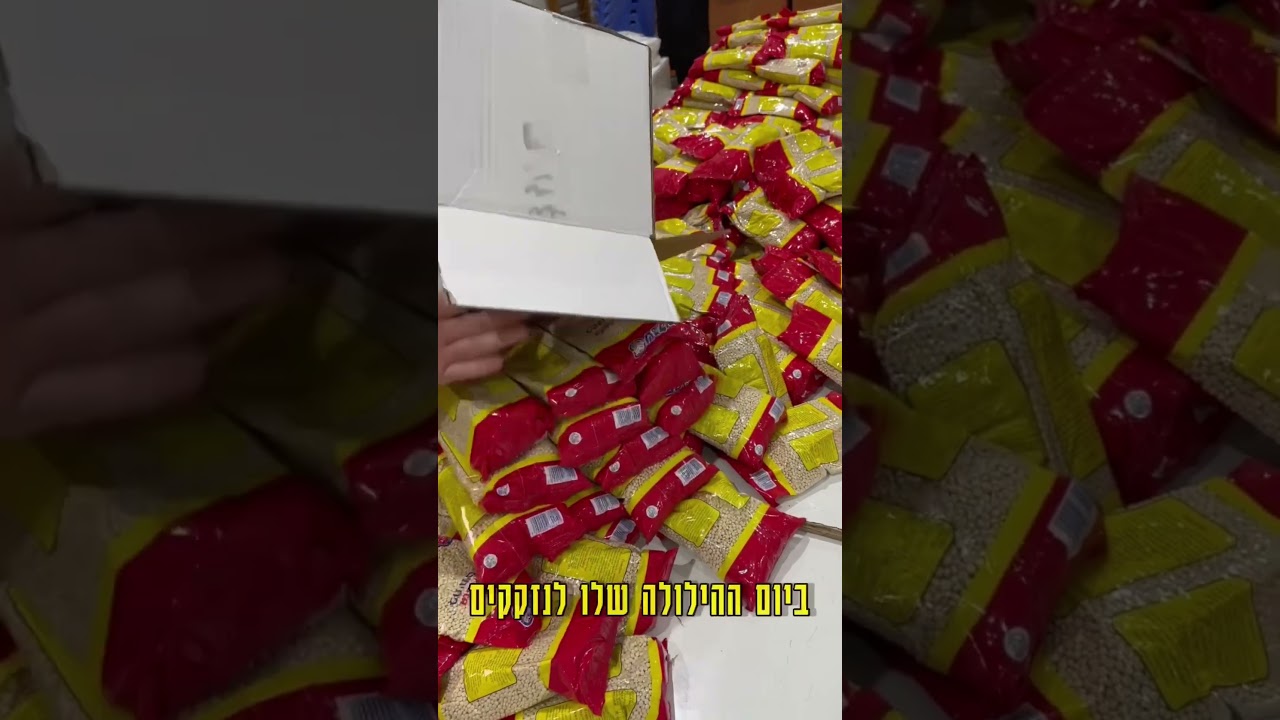 החלוקה בשעות הקרובות. לינק לשידור חי ותרומה בתגובה