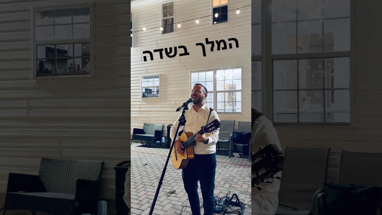 The King Is in the Field 👑 | Elul - Hamelech Basadeh Niggun | Thank you Hashem & Pumpidisa #elul