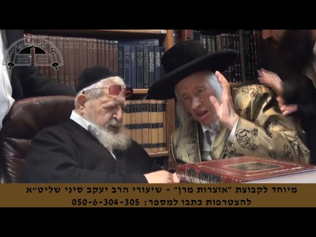 When The Kaliver Rebbe And Rabbi Ovadya Yosef Blessed Each Other