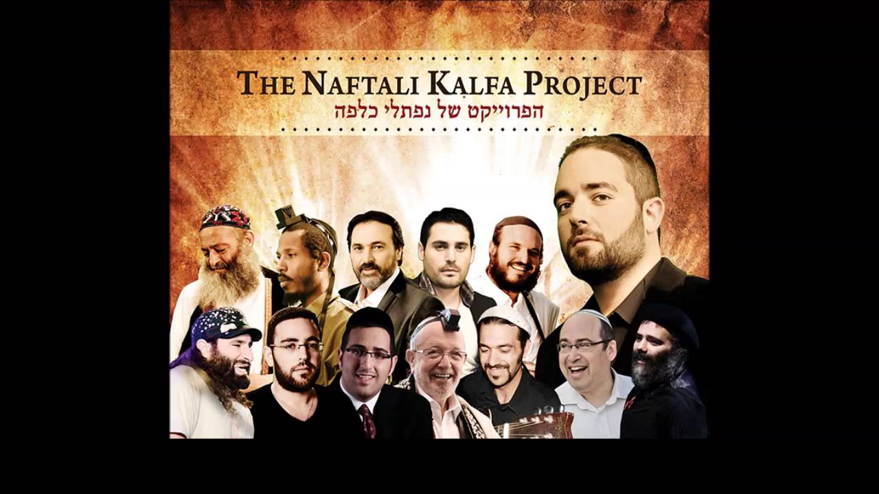 Asher Bara: Naftali Kalfa & Shlomo Katz | אשר ברא: נפתלי כלפה ושלמה כ"ץ