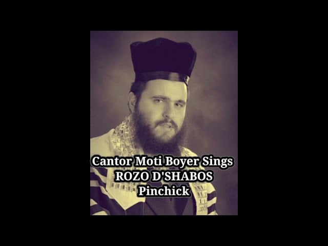 החזן מוטי בויאר 'רזא דשבת' פינצ'יק | Cantor Moti Boyer Sings ROZO D'SHABOS Pinchick