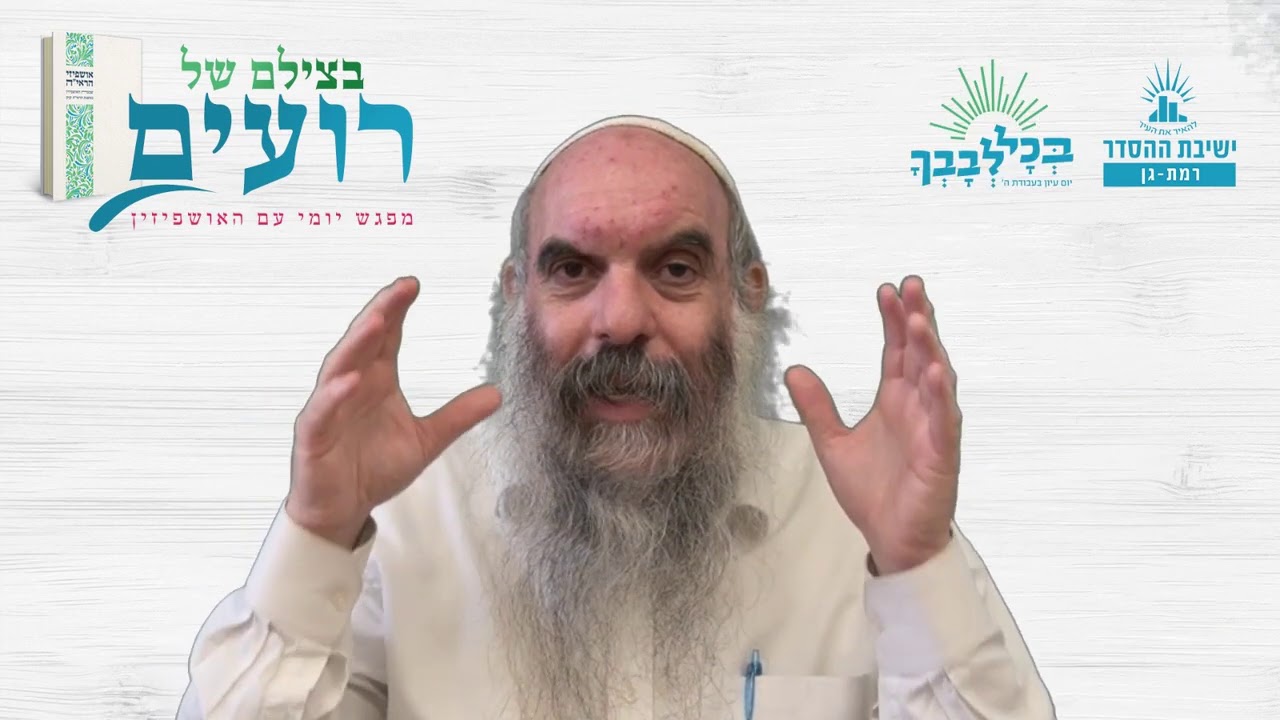 אור גאולה מאיר בעולם | בצילם של רועים- דוד מלכא משיחא | הרב יהושע שפירא