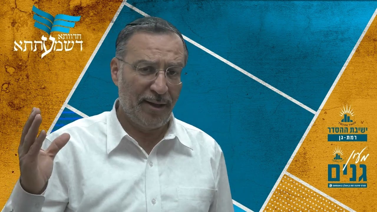 שאלה- מה גדר שומע כעונה בקריאת מגילה? | חדותא דשמעתתא- ג | שאלות למדניות עם הרב אלגאזי