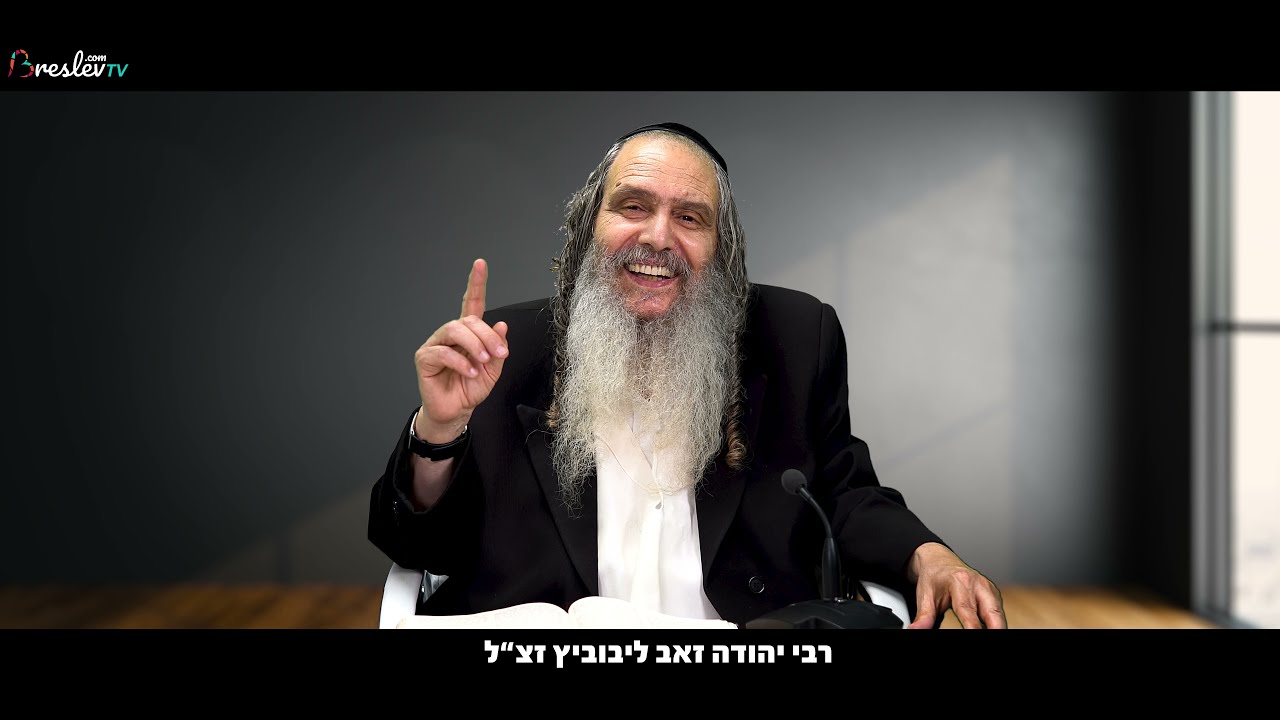 הרב שלום ארוש - ארבעה כללים לזכות לכל טוב בעולם הזה