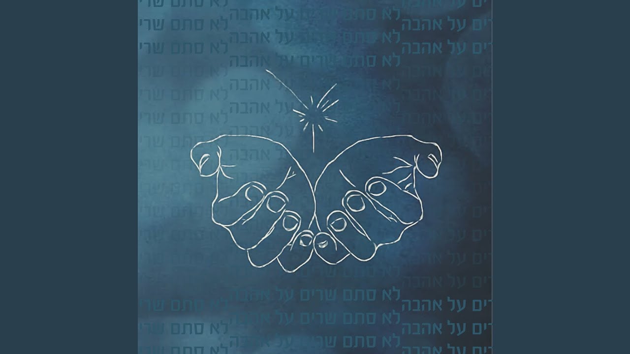 י-ה ריבון עולם