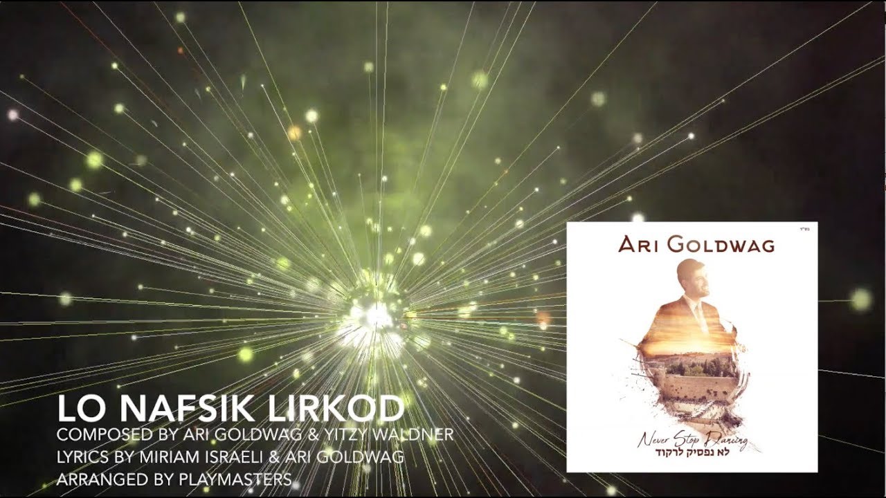 Ari Goldwag - Lo Nafsik Lirkod - Album Preview ארי גולדוואג - לא נפסיק לרקוד - טעימות