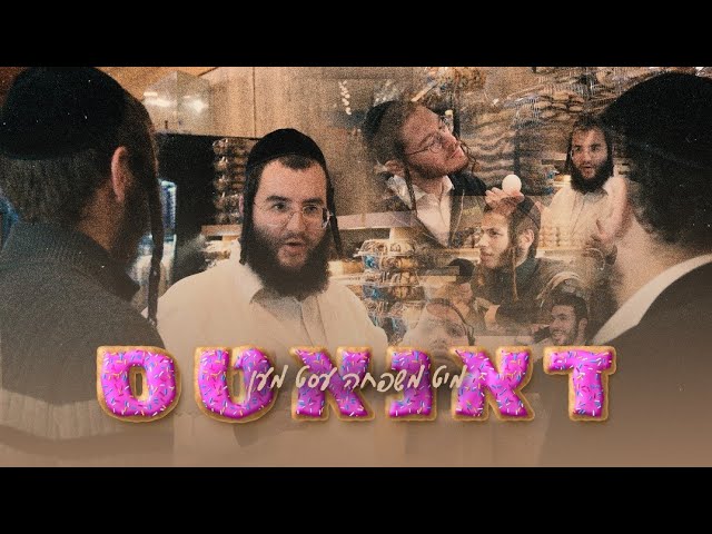 מיט משפחה עסט מען דאנאטס | Comedy Short Film