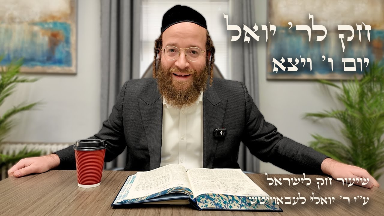 Vayetze – Day 6 | Chok L’Reb Yoel (Ep. 32)