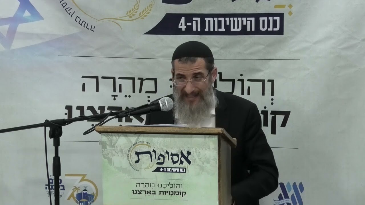 השראת שכינה במחנה ישראל | הרב אמיר ממן, ראש ישיבת קרית גת | כנס אסופות ה-4