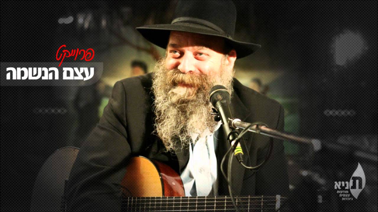 ניגון דביקות למהרי"ל - הרב יאיר כלב (עצם הנשמה מס' 1) Track 11