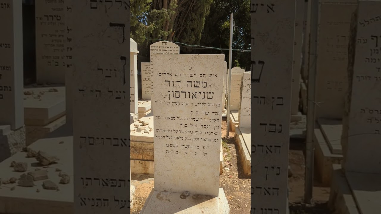 Tel Aviv Nachlat Yitzchak cemetery #1- Reb Moshe Schneersohn -R C Dalfin