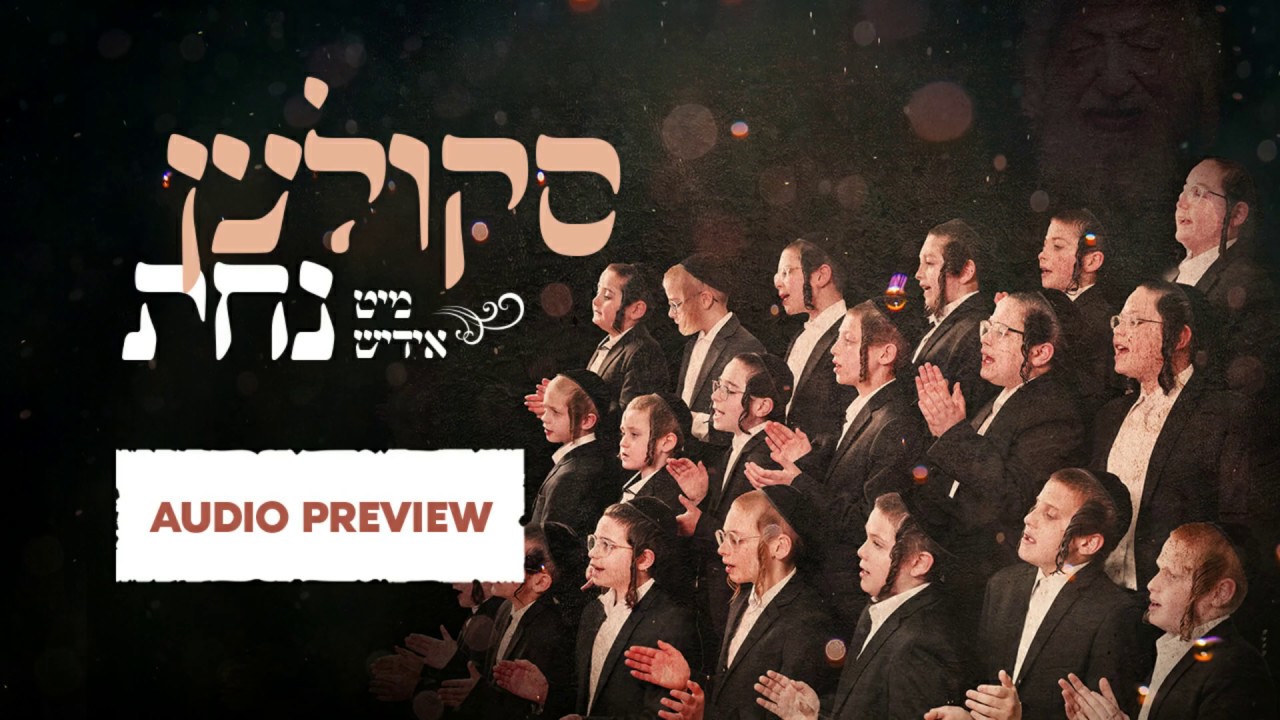 Skulen Mit Yiddish Nachas Album Preview -A Moshy Kraus Production | משה קרויס - סקולען מיט אידיש נחת