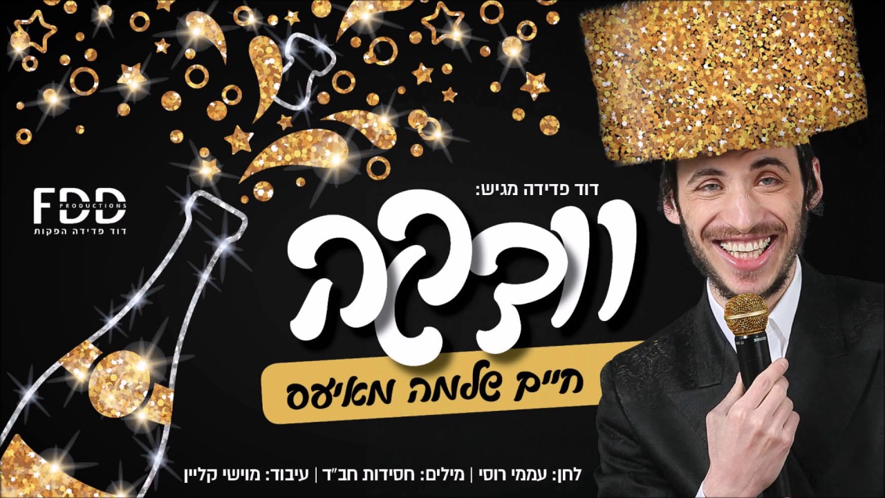 וודקה I חיים שלמה מאיעס | Vodka I Chaim Shlomo Mayesz I Prod by Moishele