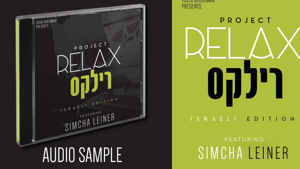 Project Relax Israeli Edition | Simcha Leiner | Sampler