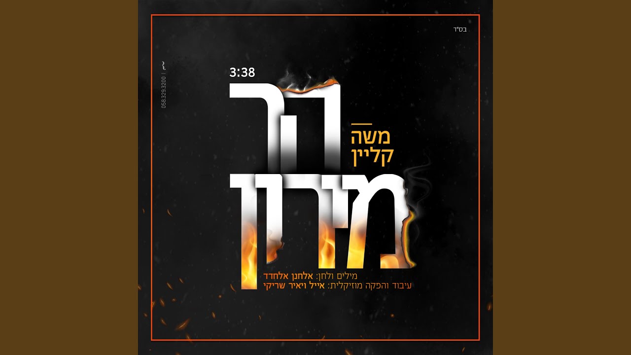 הר מירון