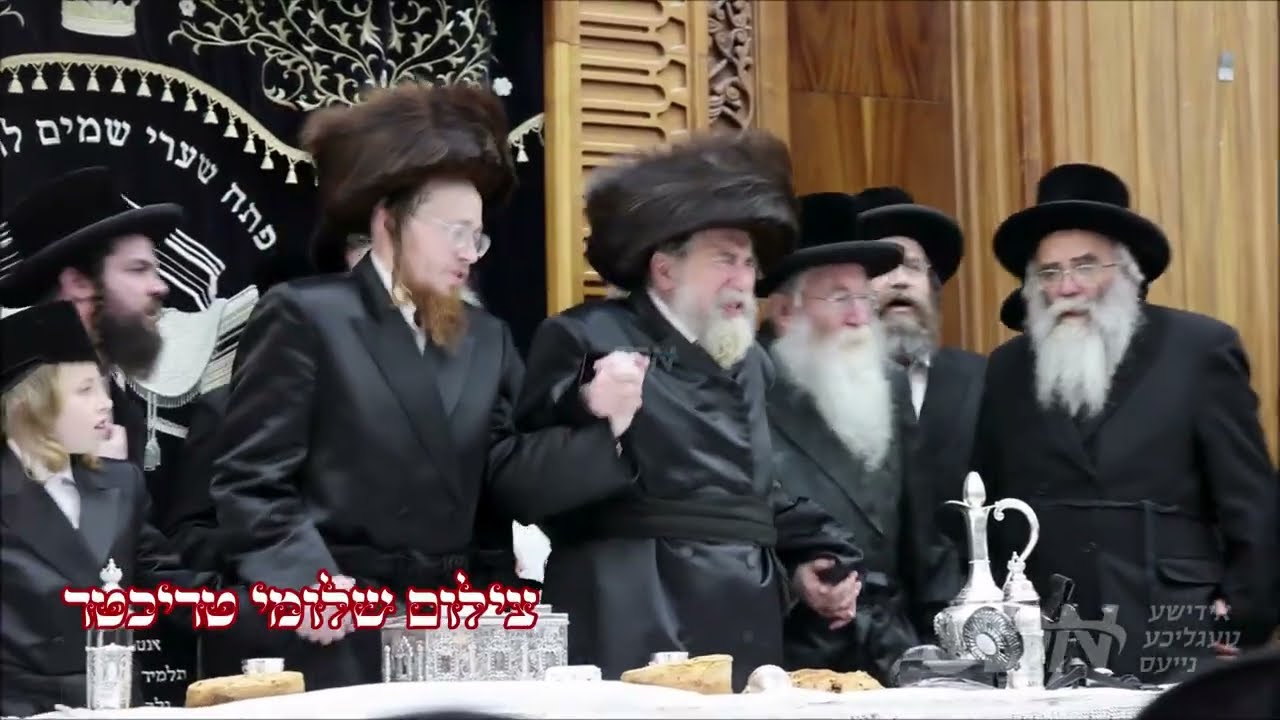 שמחת הברית פון אן אייניקל פון האדמו"ר מראחמיסטריווקא