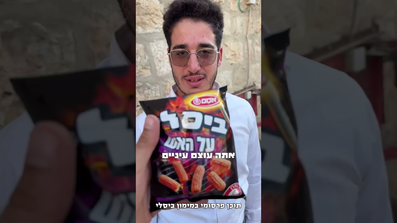יצאתי לבדוק איך הציבור מגיב ״לביסלי החדש״