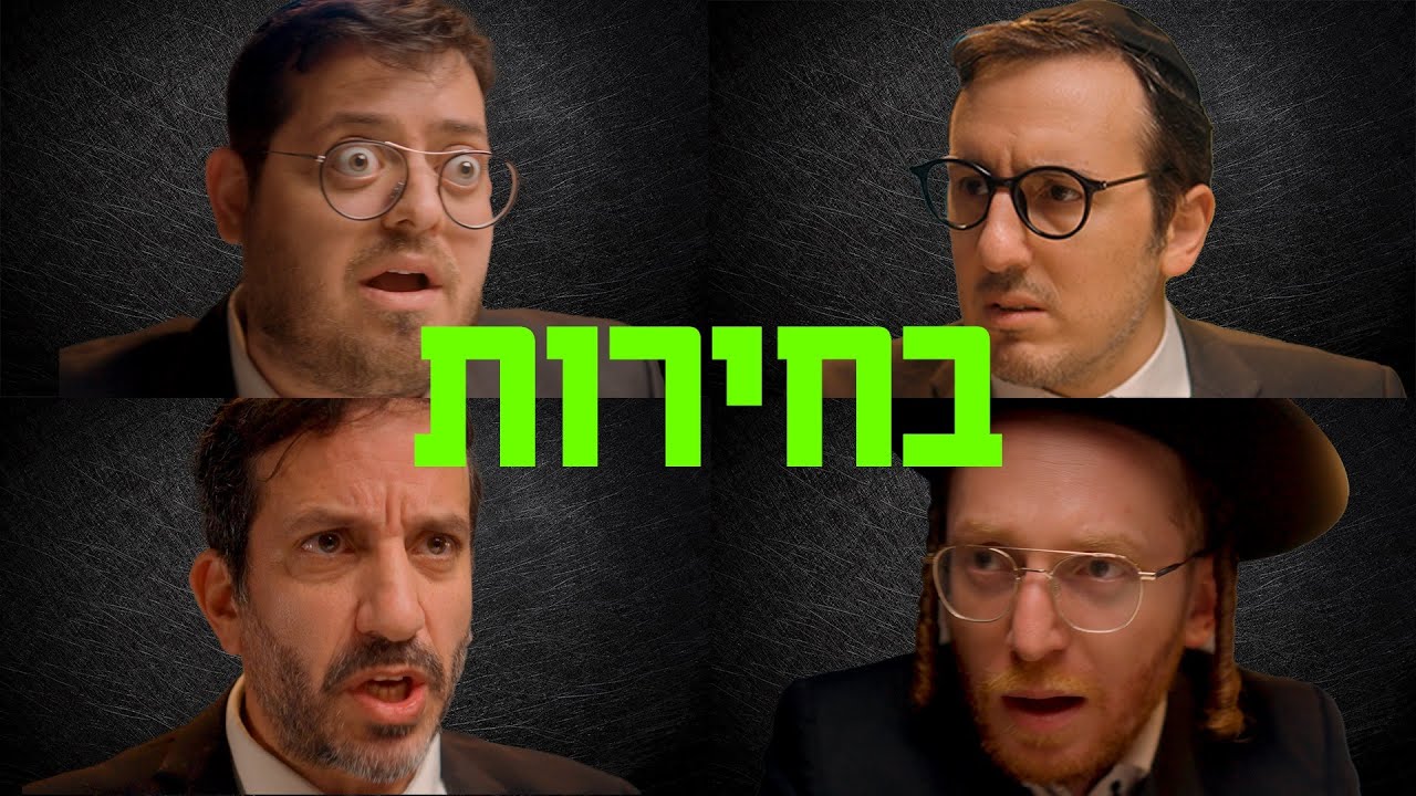 ברדק - בחירות