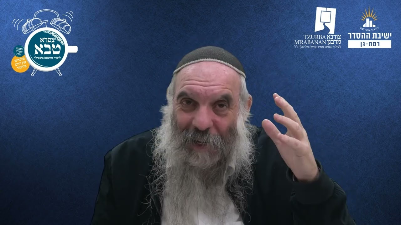 התורה וישראל- שניים שהם אחד | שפת אמת יתרו- תרמח | הרב יהושע שפירא