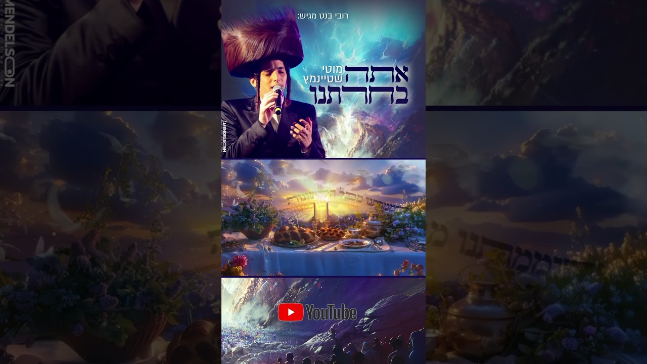 אתה בחרתנו שיר חדש כנסו👇Motty Steinmetz now song
