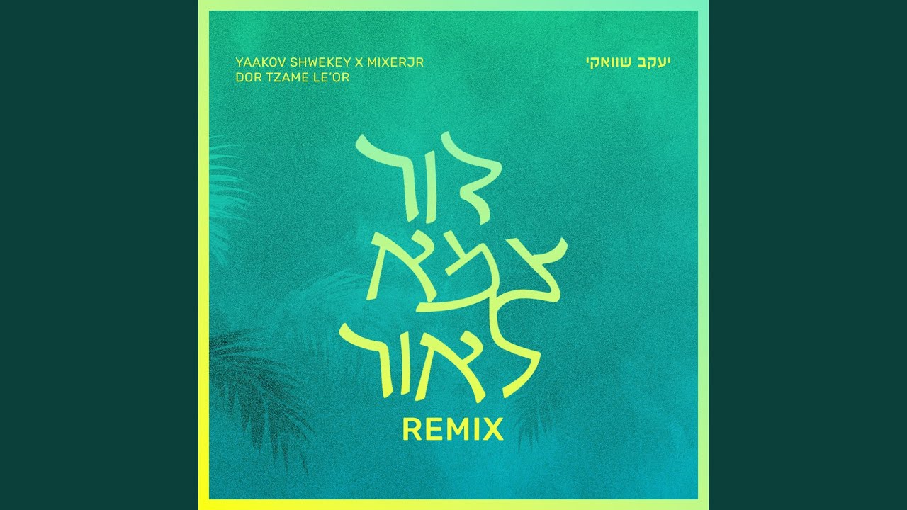 Dor Tzame Le'Or (Remix)