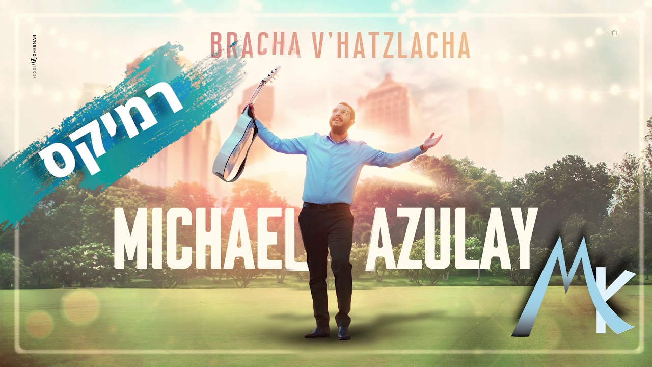 מיכאל אזולאי - ברכה והצלחה - מוטי k רמיקס | Michael Azulay - Bracha V'hatzlacha - Moti K Remix