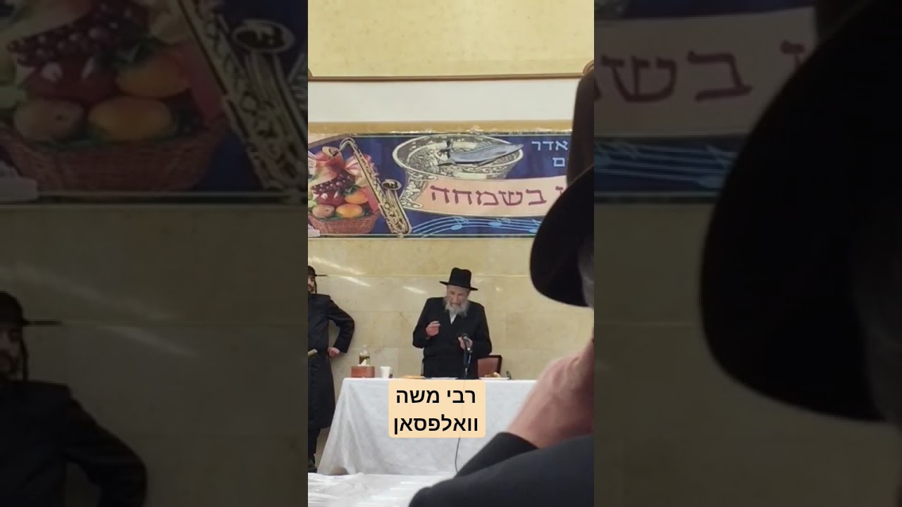 רבי משה וואלפסאן צדיקים