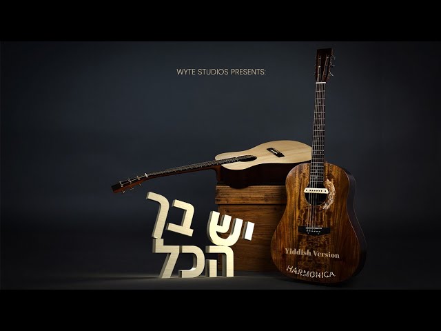 Yesh becha hakol (Akiva) • Harmonica | יש בך הכול  (עקיבא) • הארמוניקא