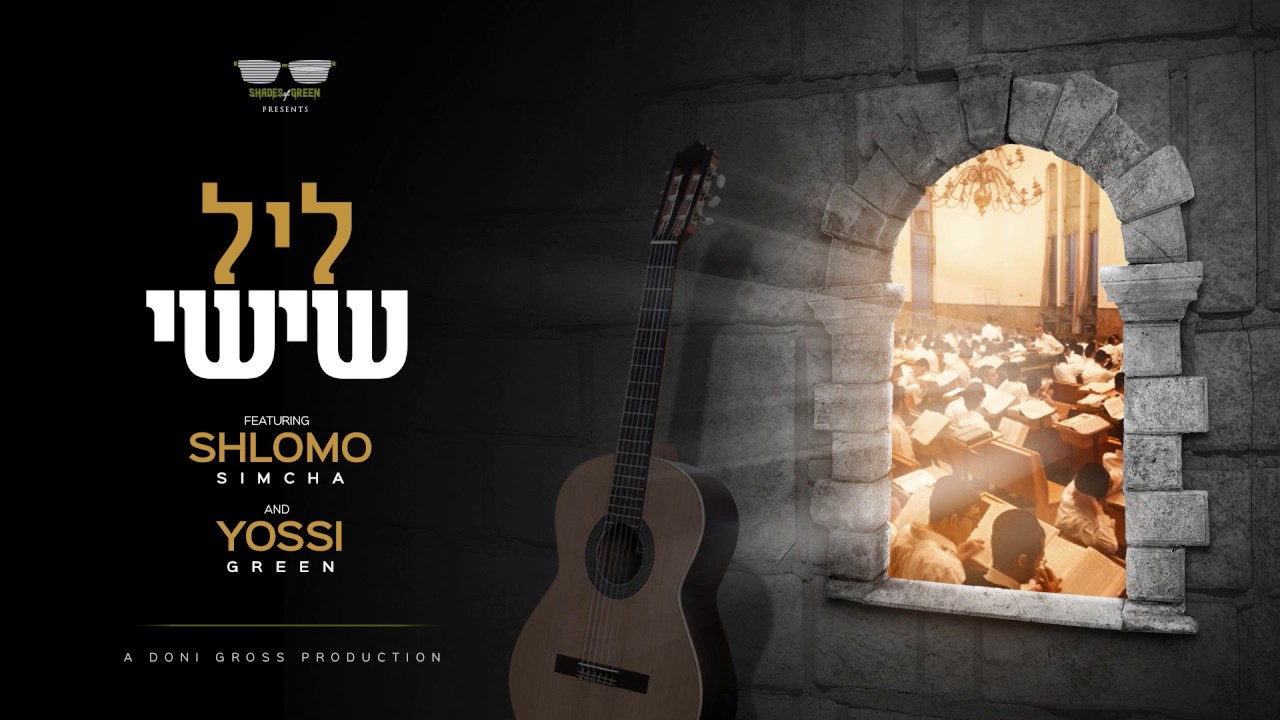 יוסי גרין & שלמה שמחה | ליל שישי | Yossi Green & Shlomo Simcha | Leil Shishi | Audio Preview