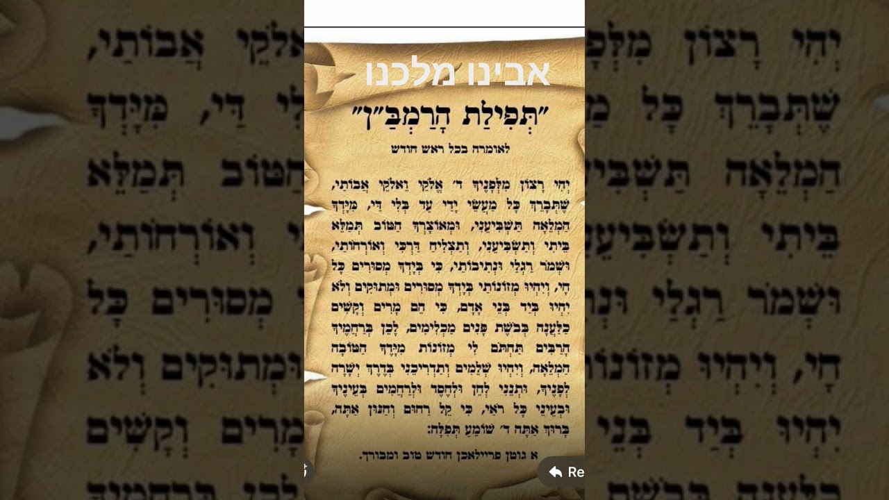 אבינו מלכנו