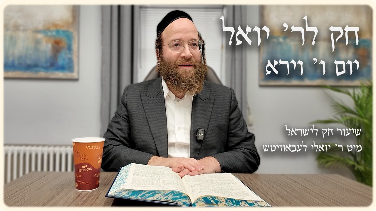 Vayera – Day 6 | Chok L’Reb Yoel (Ep. 11)