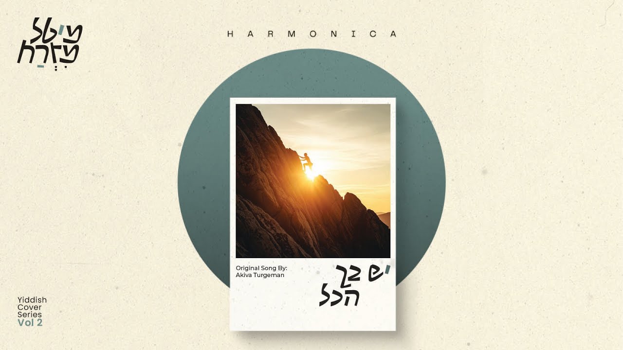 Yesh Becha Hakol (Remix)