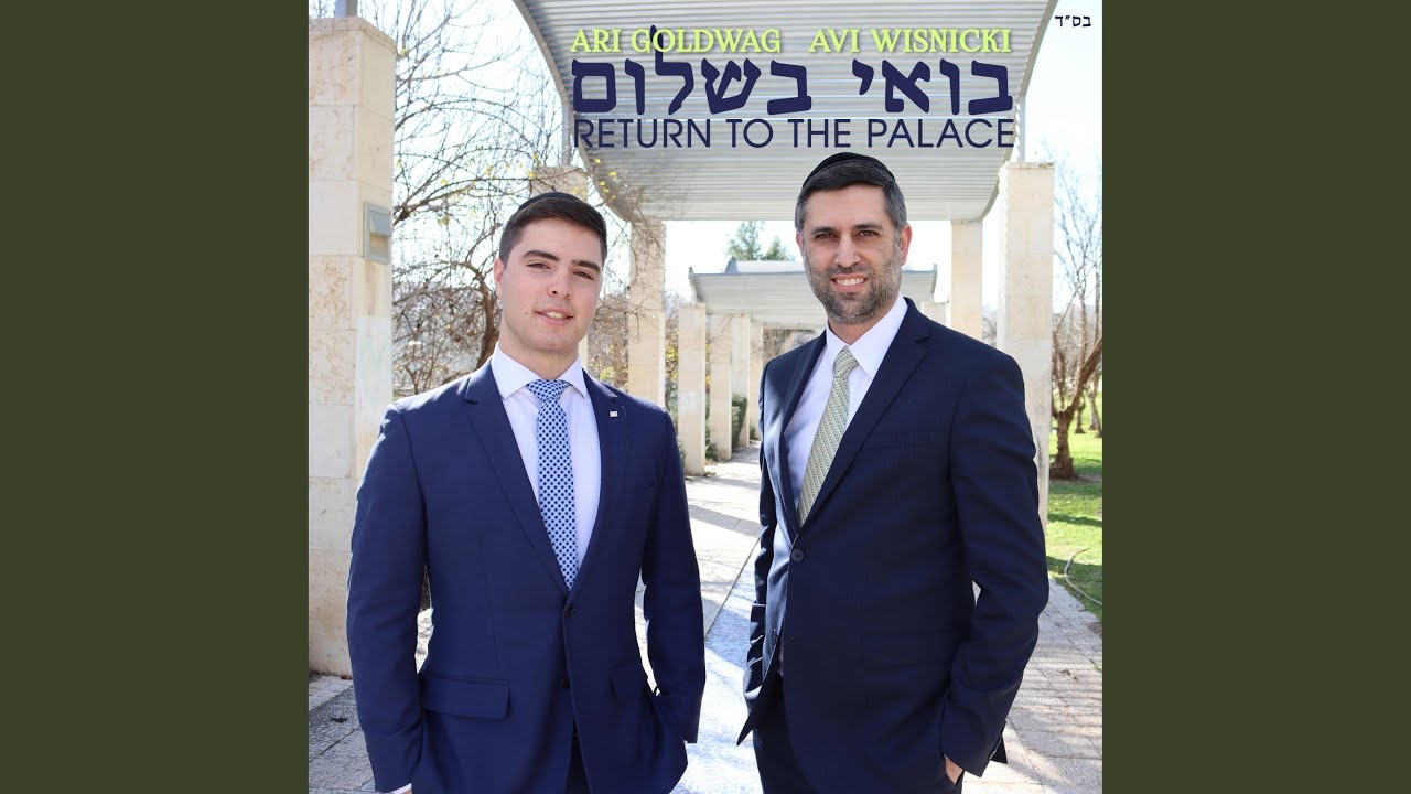 Boee Beshalom: Return to the Palace (feat. Avi Wisnicki)