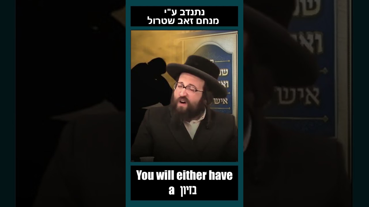 Rabbi Yoel Roth - Yidden shouldn't suffer