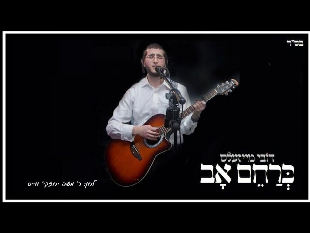 Keracheim Ov • Dovi Meisels • Composed By Cheskie Weisz @MusicOnTime • כרחם אב • דובי מייזלס