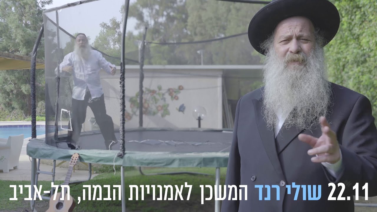 שולי רנד • בכורה לאלבום החדש • 22.11 המשכן לאמנויות הבמה ת"א