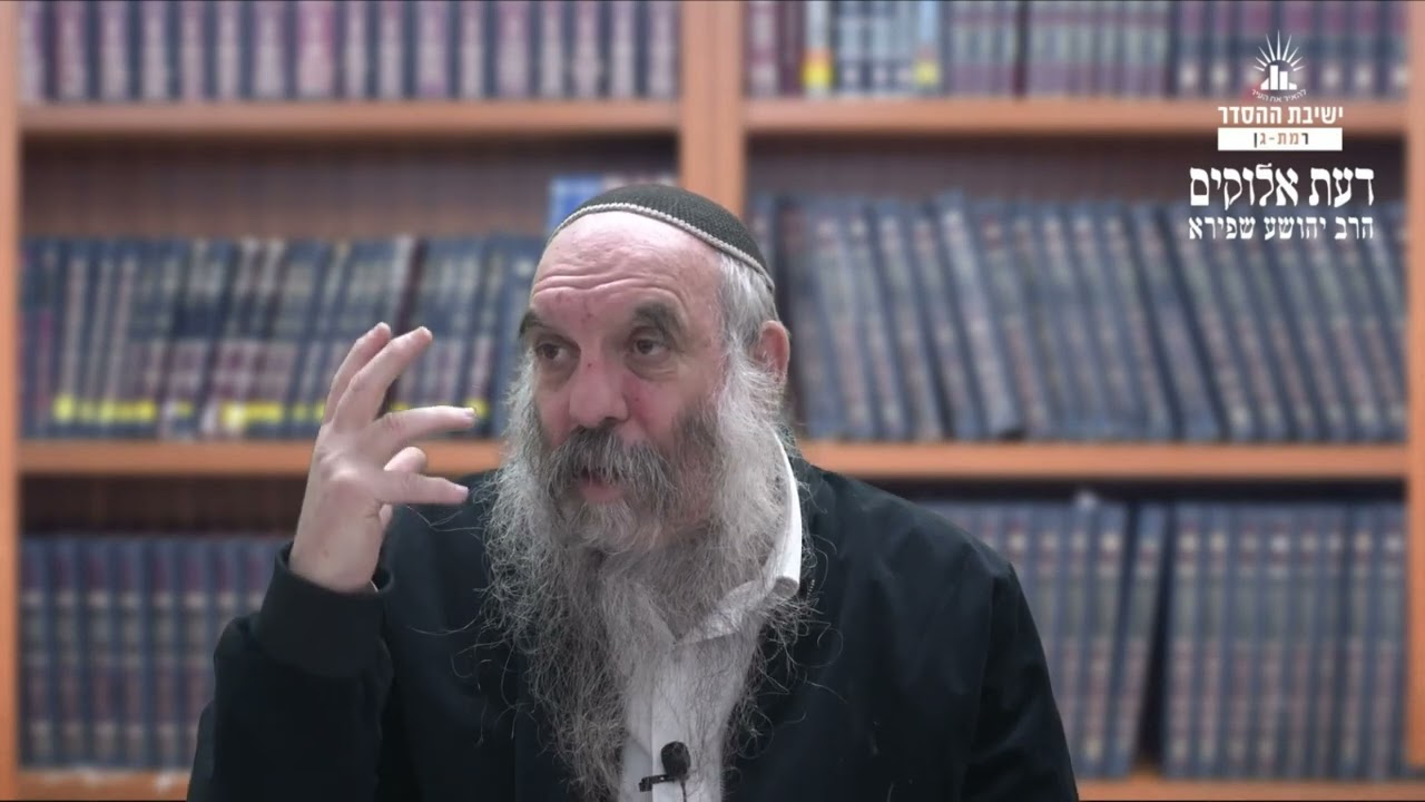 מסילות זרות לרוחה | דעת אלוקים- כג | הרב יהושע שפירא