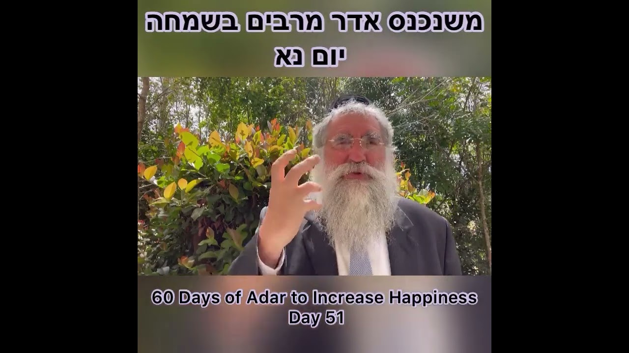 ‎משנכנס אדר מרבים בשמחה יום נא Day 51 of 60 Days ״Adar״ Increase Happiness Rabbi Yitzchok Minkowicz