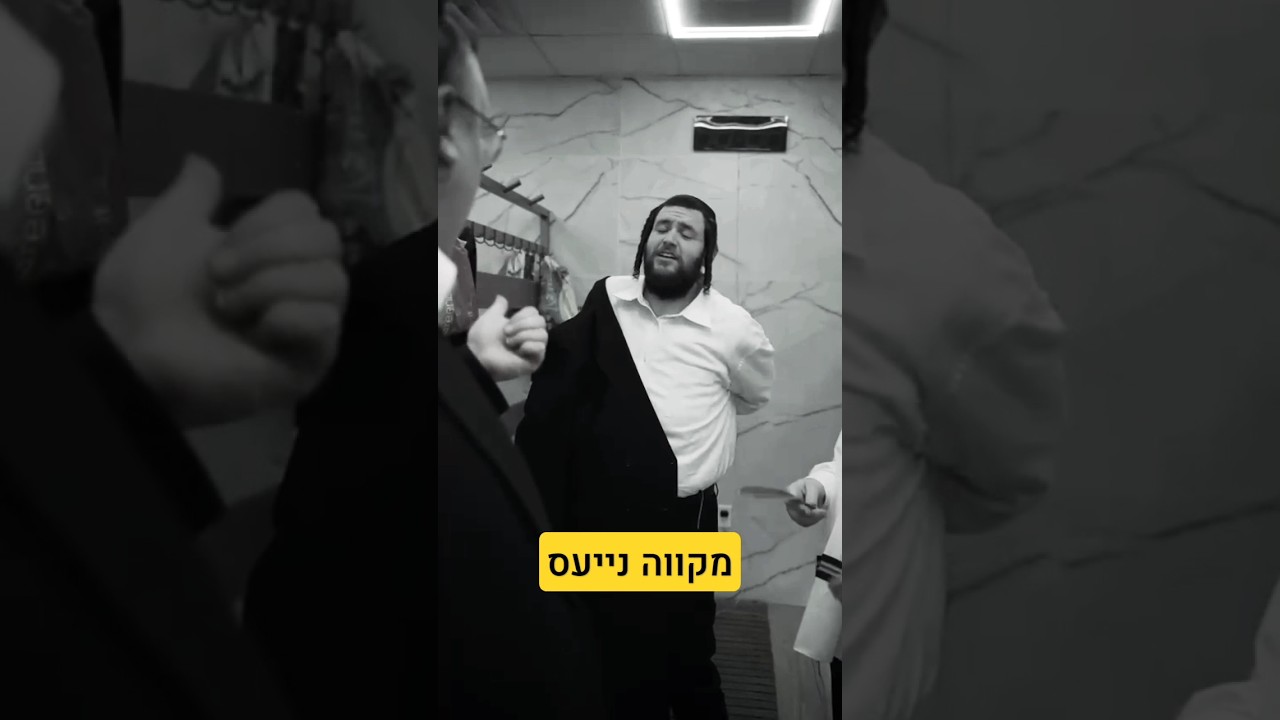 שמילי אונגר - מקווה נייעס #shmueliungar #update #shorts