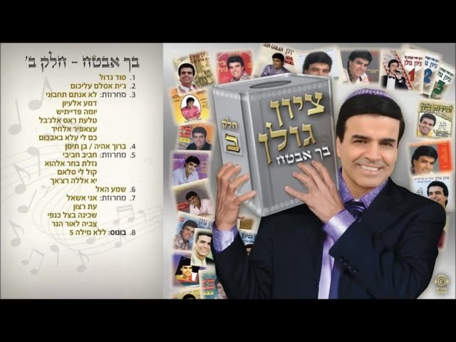 ציון גולן - מחרוזת אני אשאל | Zion Golan - Medly Ani Eshal