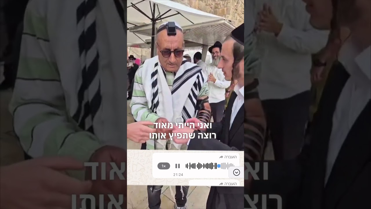 אחרי 70 שנה! תשתפו שיגיע עד אליו ולכל יהודי בעולם