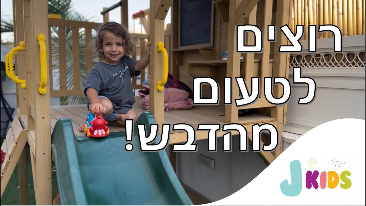 רוצים לטעום מהדבש! 🍯